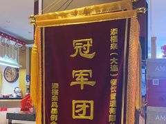 -添福来墨鱼饺子 · 海鲜东北菜(大连星海·黄浦路店)