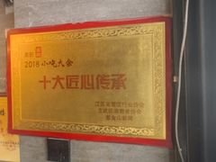 -旺福楼·包点(碑亭巷店)
