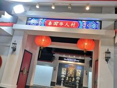-泰国华泰地产