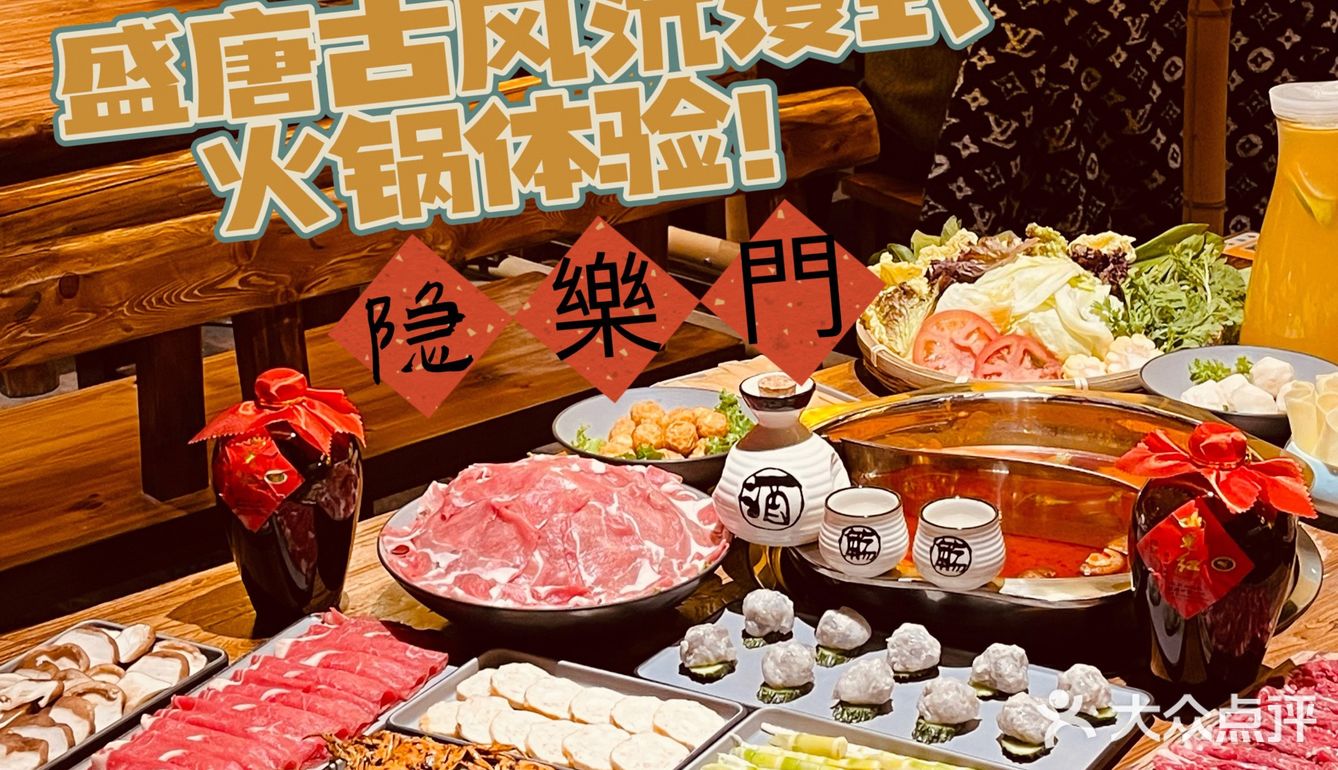这家盛唐古风沉浸式の融合火锅真是绝绝子！