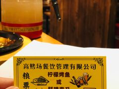 -高烤场烧烤餐厅(文华里店)