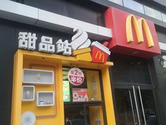 门面-麦当劳(文化西路店)