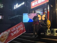 -管氏翅吧(甘家口店)