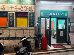 -華叔茶記
