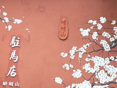 -嵖岈山风景区