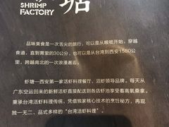 -蝦塘·中国餐馆(城墙南马道巷店)