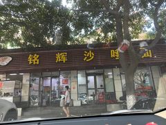门面-铭辉沙嗲面(新街商业城店)