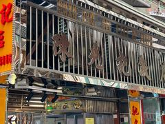 -陈光记烧腊店(罗保博士街店)