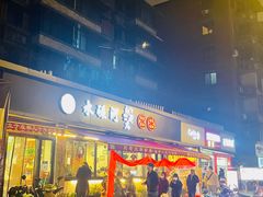 -水碾河刘老大串串香(水碾河路店)