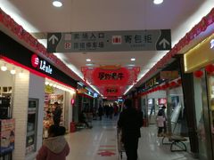 -大润发(太仓店)