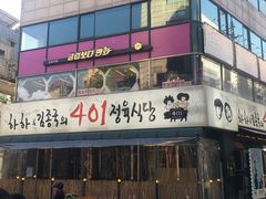 -401餐厅(弘大店)