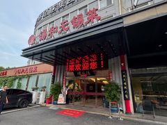 -锡和无锡菜(景丽苑店)