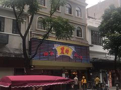 -丽的面家(多宝路店)