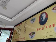 -郝刚刚羊杂割(柳巷店)