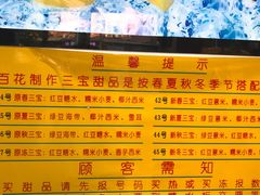 菜单-百花传统甜品店(原址店)