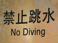 -报业大厦游泳馆