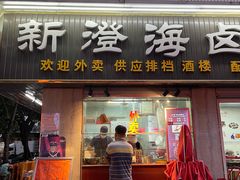 门面-乌文新澄海卤鹅店