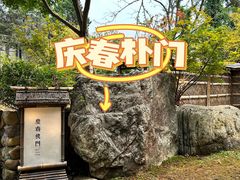 门面-庆春朴门
