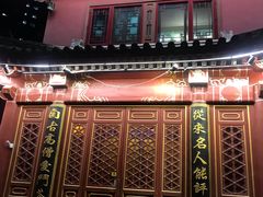 -露雨轩茶楼(牡丹园店)