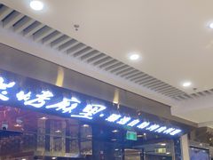 门面-炭烤麻里·臻选自助烤肉料理(观音桥大融城店)