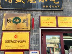 -增盛魁小吃店