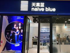 -天真蓝照相馆(龙岗万科里店)