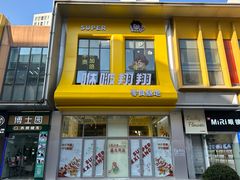 -咻啵翔翔零食基地(万达广场店)