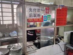 -王中王正宗桂林米粉(福建路店)