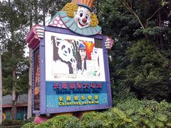 -广州长隆国际大马戏