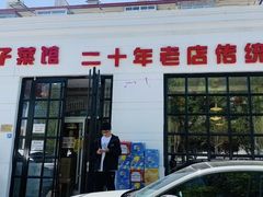 -胖子菜馆(隆昌路店)
