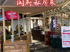 -闫府私房菜·百年鲁菜(欧亚店)