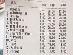 账单-京北渔家傲