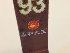叫号牌-永和大王(宜山店)