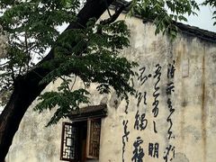-绍兴书圣故里景区