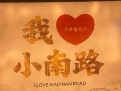 -美乐食街(小南店)