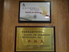 -清真益鑫羊肉手抓馆(南大街店)