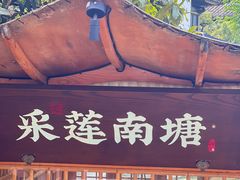 -绿茶餐厅(龙井船宴· 品牌总店)