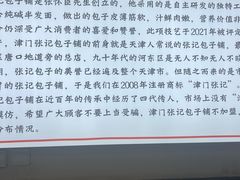 -津门张记包子铺(华昌道店)