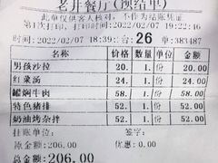 -老井俄式餐厅