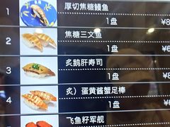 -京樽回転寿司(奥林匹克店)