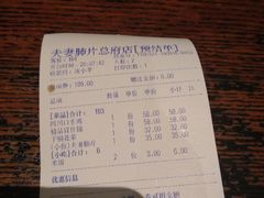 账单-夫妻肺片·中华老字号·正宗川菜(春熙路店)