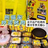 今日外卖的暖心操作|足不出户吃烤肉·熊猫家