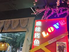-路边边.炒菜烧烤.音乐餐厅(良乡长虹店)