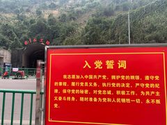 -816工程景区