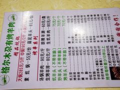 -尕有炕锅烤羊肉