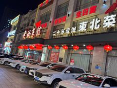 -老妈菜馆(建设街店)