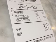 账单-发记甜品(山东街店)