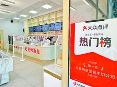 -红星前进面包牛奶公司(五道口购物中心店)