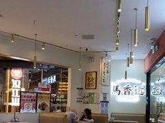 -馬香远蘭州牛肉面(武汉群星城首店)