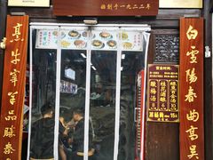 -清真蒋有记(老门东店)